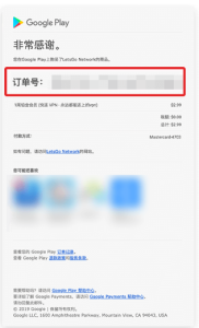 快连 VPN 支付凭证快速查找指南
