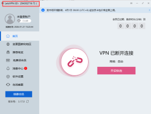 通过申述找回原有快连VPN账户