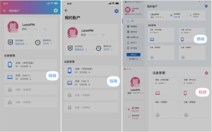 如何在设备中退出快连VPN账号