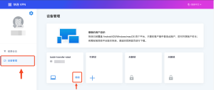 如何在设备中退出快连VPN账号