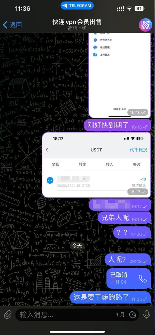 针对中国VPN用户的最新骗局案例一：上千用户因“特殊渠道”损失惨重