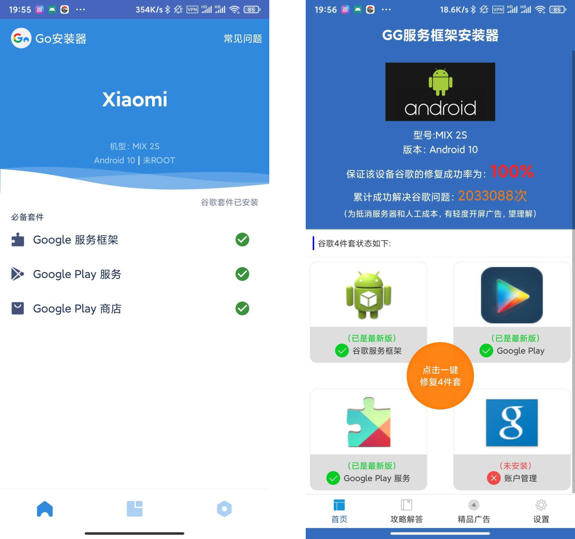 GO谷歌安装器一键安装界面截图