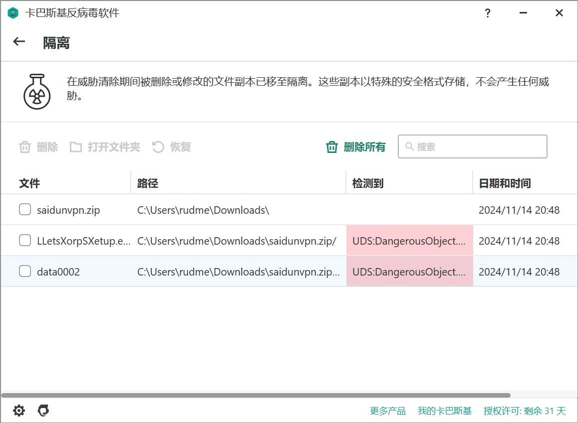 VPN风险分析与安全指南