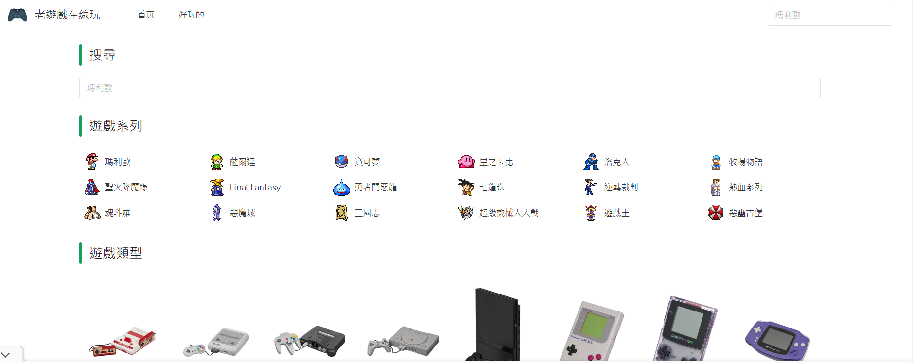老游戏在线玩游戏列表截图