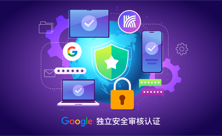 快连VPN获得Google Play独立安全审核资格