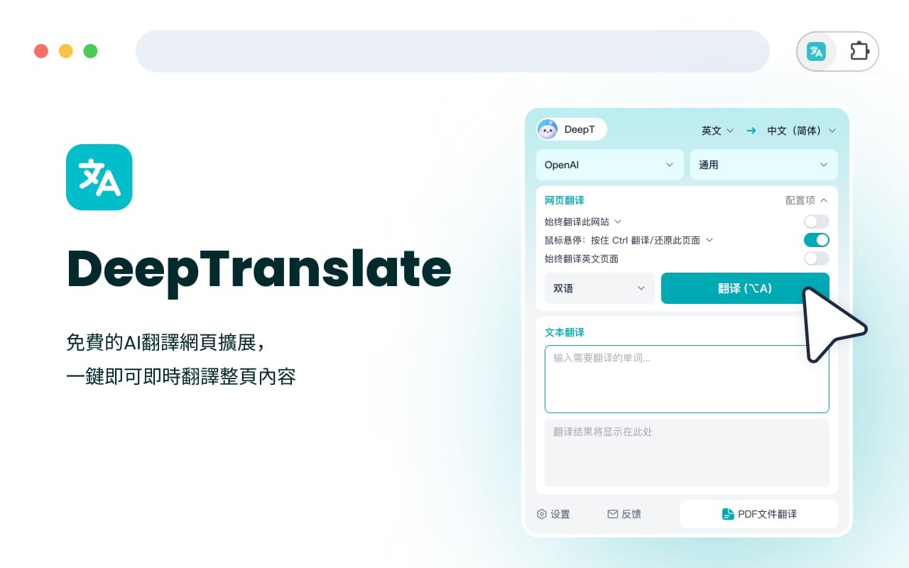 2026 最强浏览器翻译扩展 DeepTranslate：免付费、140+语言、专家级翻译