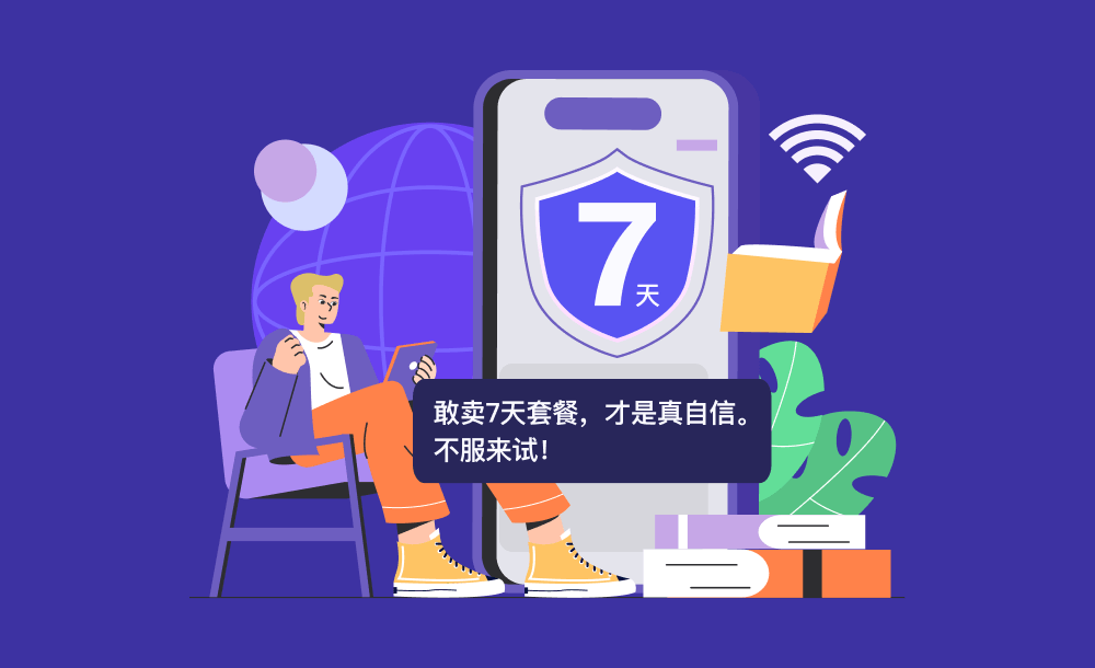 “只卖长周期”的VPN安全吗？背后的商业逻辑细思极恐