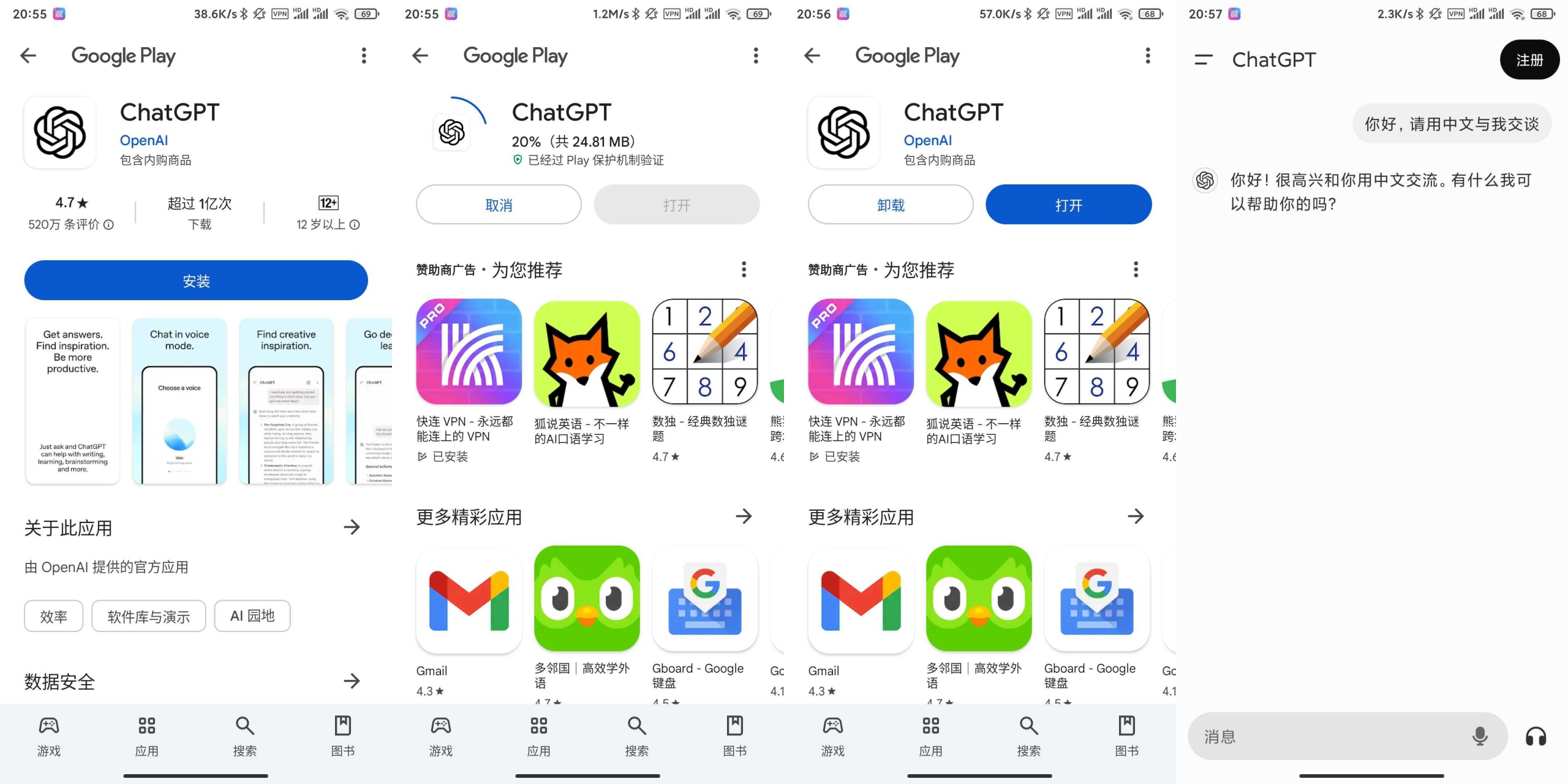 在 Google Play 中搜索并安装 ChatGPT