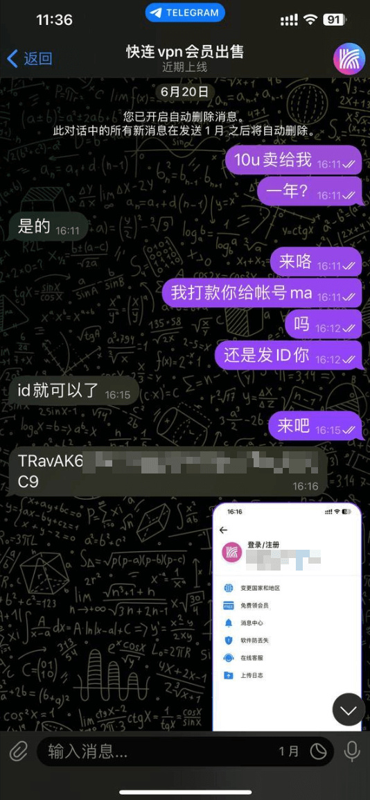 针对中国VPN用户的最新骗局案例一：上千用户因“特殊渠道”损失惨重