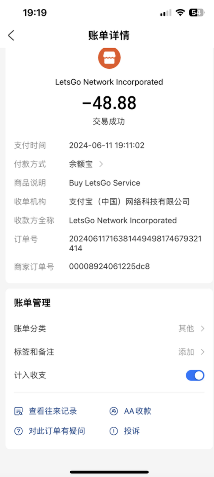 针对中国VPN用户的最新骗局案例二：姐妹合租VPN，拼单费被骗走