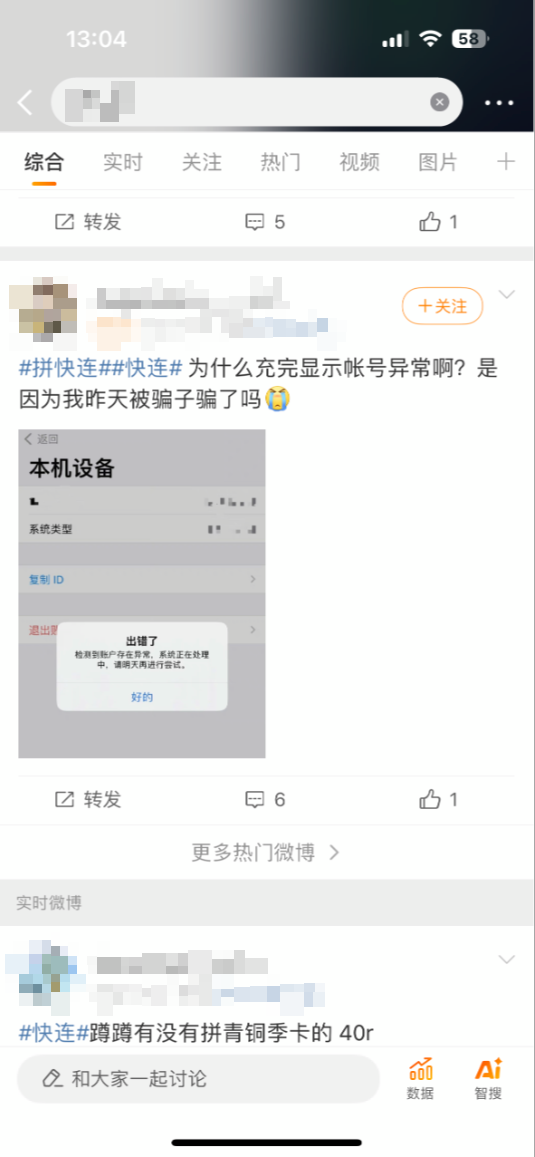 针对中国VPN用户的最新骗局案例二：姐妹合租VPN，拼单费被骗走